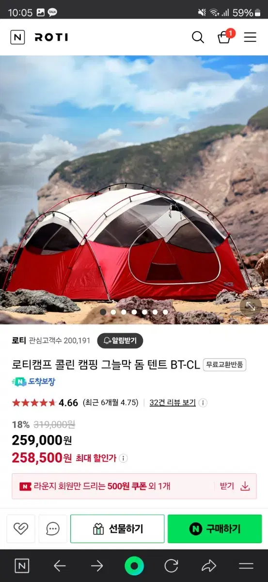 로티갬프 텐트